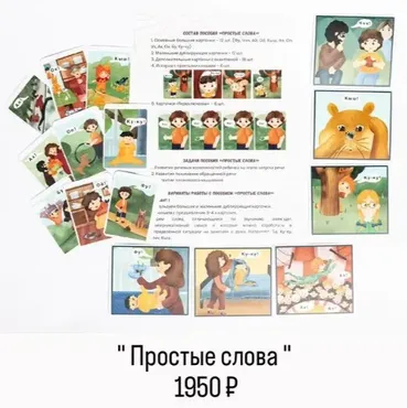 Пособие для запуска речи Простые слова (Ирина Клементьева)