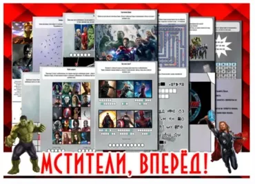 [questlandiya] Квест Мстители, вперед! 7+