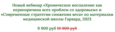 [Регина Доктор]  Хроническое воспаление как первопричина + Современные стратегии снижения веса (Регина Ахуньянова)