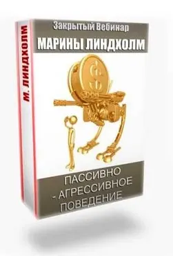 Токсичная мать и способы преодоления (Марина Линдхолм)