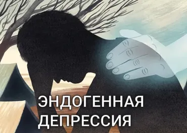 [VitaModo] Эндогенная депрессия и БАР - все о лечении, диагностика, профилактика. Видео семинар (Андрис Саулитис)