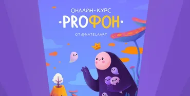 [Natelaart] ProФон (Натэла Манушакян)