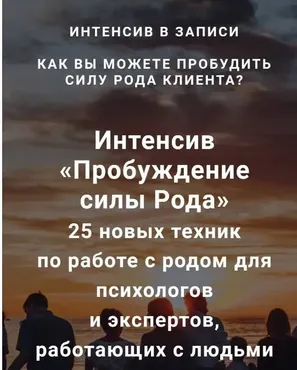 Пробуждение силы рода (Ирина Хмелевская)