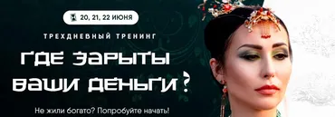 Где зарыты ваши деньги (Дарина Высоцкая)
