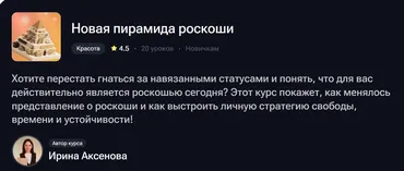Новая пирамида роскоши (Ирина Аксенова)