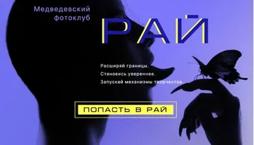 [PhotoBiz] Медведевский Фото-Клуб Рай, март 2021 (Александр Медведев)