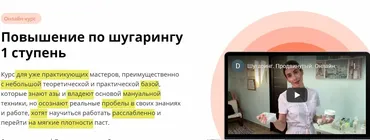 Повышение по шугарингу 1 ступень (Алена Блажкоуч)