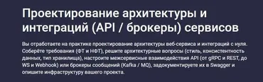 Проектирование архитектуры и интеграций API / брокеры сервисов (Глеб Учитель)