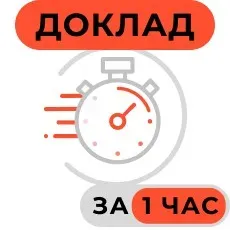 [Stepik] Доклад за 1 час. Экспресс курс (Артем Пьянков)