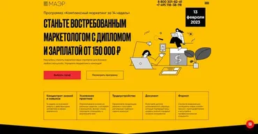 [МАЭР] Комплексный маркетинг. Станьте востребованным маркетологом. Тариф Маркетолог (Юлия Трус, Людмила Гафарова, Татьяна Зубкова)