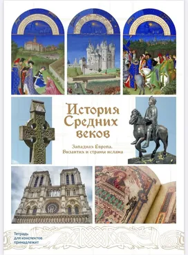 [olgakultura] История Средних веков