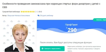 Особенности проведения самомассажа при коррекции стертых форм дизартрии у детей с ОВЗ (Наталья Яворская)