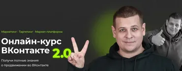 ВКонтакте 2.0. Тариф Базовый (Павел Пресняков)