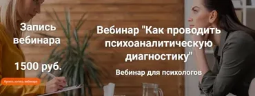 [Kairos Psychology School]  Как проводить психоаналитическую диагностику (Сабина Пшеничная)