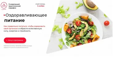 [LIFT] Оздоравливающее питание. Тариф - Голд (Светлана Бугела)