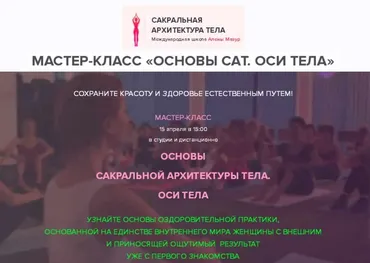 Основы сакральной архитектуры тела. Оси тела (Алена Мазур)