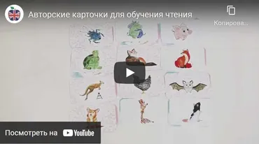 [RedApple] Авторские карточки для обучения чтению на английском языке (Лия Осетрова)