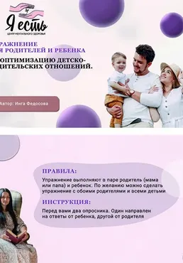 Упражнение для родителей и ребенка на оптимизацию детско-родительских отношений (Инга Федосова)