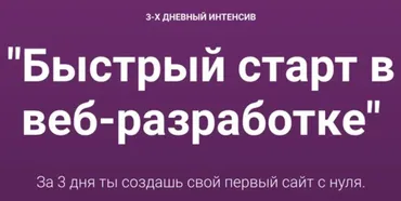 Быстрый старт в веб-разработке, 2017 (Артем Исламов)