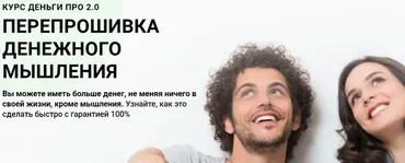 Деньги ПРО 2.0 Перепрошивка денежного мышления (Константин Довлатов)