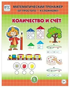 Количество и счёт (Надежда Шестернина)