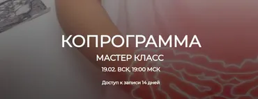 Копрограмма (Елена Иванова)