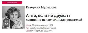 [Прямая речь] А что, если не дружат? Лекция по психологии для родителей (Катерина Мурашова)