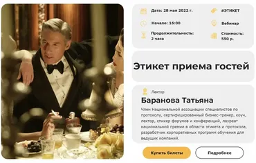 [Умные люди] Этикет приема гостей (Татьяна Баранова)