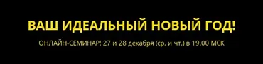 Ваш Идеальный новый год (Андрей Цыганков)