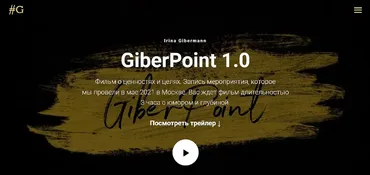 GiberPoint 1.0 (Ирина Гиберманн)