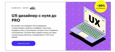 [Skillbox]UX-дизайнер с нуля до PRO (2020) (Сергей Попков, Лиза Ревзина, Саша Вязовик)