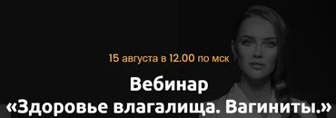 Здоровье влагалища. Вагиниты (Ольга Белоконь)