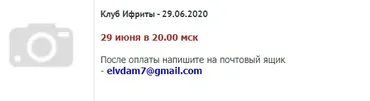 Клуб 29.06.2020. Ифриты (Велимира)
