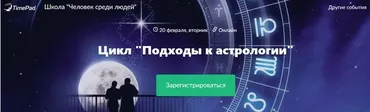 Подходы к астрологии (Авессалом Подводный)