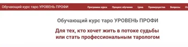 [Сила Таро] Обучающий курс Таро. Колода Райдера Уэйта (Анастасия Mon)