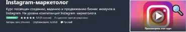 [Udemy] Instagram-маркетолог (Iana Simonen)
