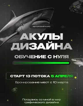Акулы дизайна. Тариф Самостоятельный (Лилия Асылханова)