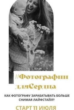 Фотографии Для Сердца. Тариф Самостоятельно (Маша Тимофеева)