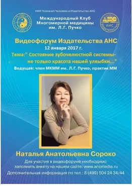 Состояние зубочелюстной системы (Наталья Сороко)