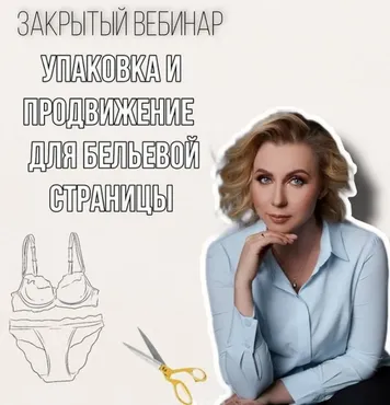 Упаковка и продвижение в соц.сетях для бельевой страницы (lingerie_academy)