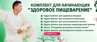 Здоровое пищеварение (Владимир Осипов)