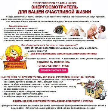 Энергопомощник для вашей благополучной жизни (Алла Шкиря)