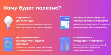 Как с помощью CustDev делать классные продукты, которые нужны людям (Анастасия Сартан)