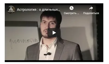 [LabLife] Длительное обучение астрологии. 1 ступень «Меркурий»: 1 и 2 модули, 2019 (Павел Андреев)