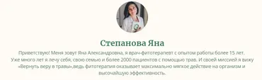 [phytoyana] Методичка Фитотерапия вирусных заболеваний (Яна Степанова)