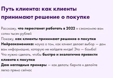 Путь клиента: как клиенты принимают решение о покупке (Маргарита Былинина)