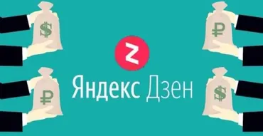 Схема заработка сайт + Яндекс.Дзен [дзен-заработок]