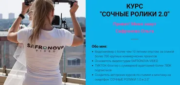 Сочные ролики 2.0. Тариф Optimum (Ольга Сафронова)