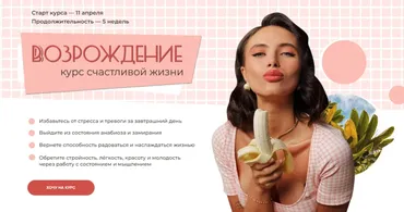 Возрождение. Курс счастливой жизни. Тариф Продвинутый (Ольга Кучерова)
