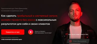 Запуск на миллион. Тариф VIP (Олег Дымшаков)